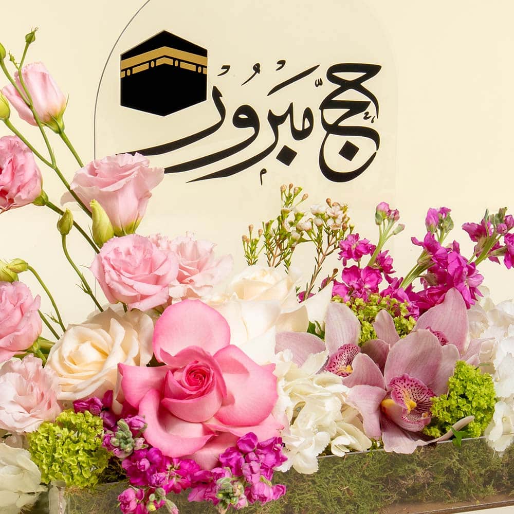 Hajj Mubarak Floral Centerpiece Hajj Mubarak Floral Centerpiece
