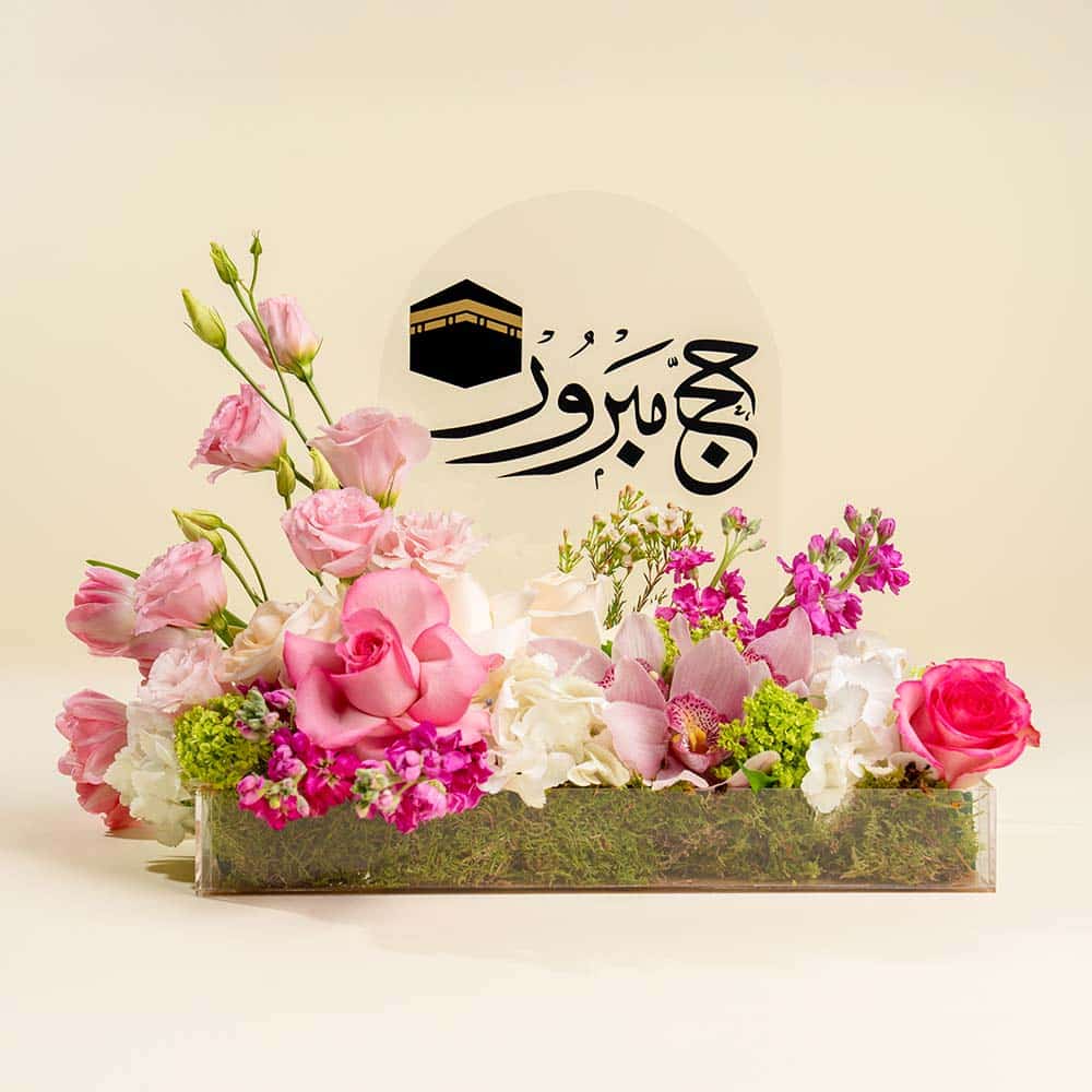 Hajj Mubarak Floral Centerpiece Hajj Mubarak Floral Centerpiece